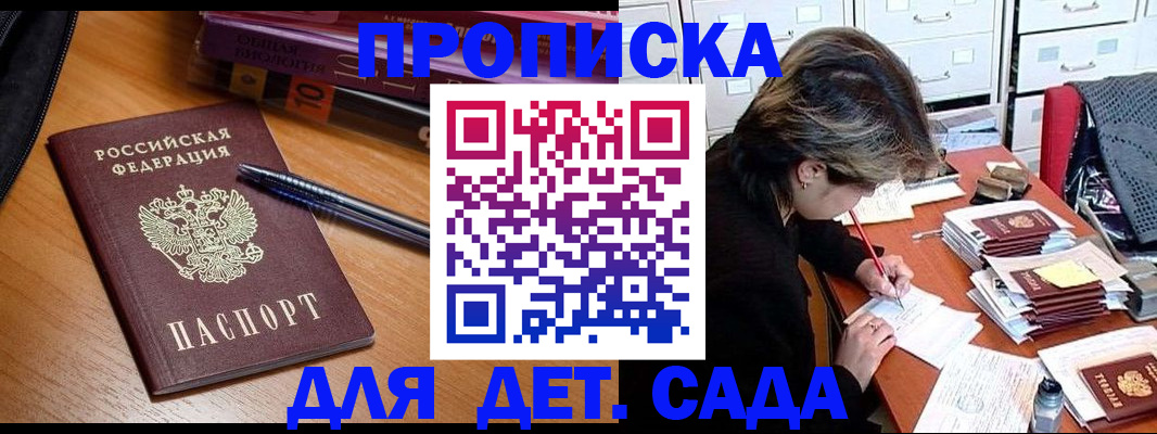 прописка ребенка в Рязани