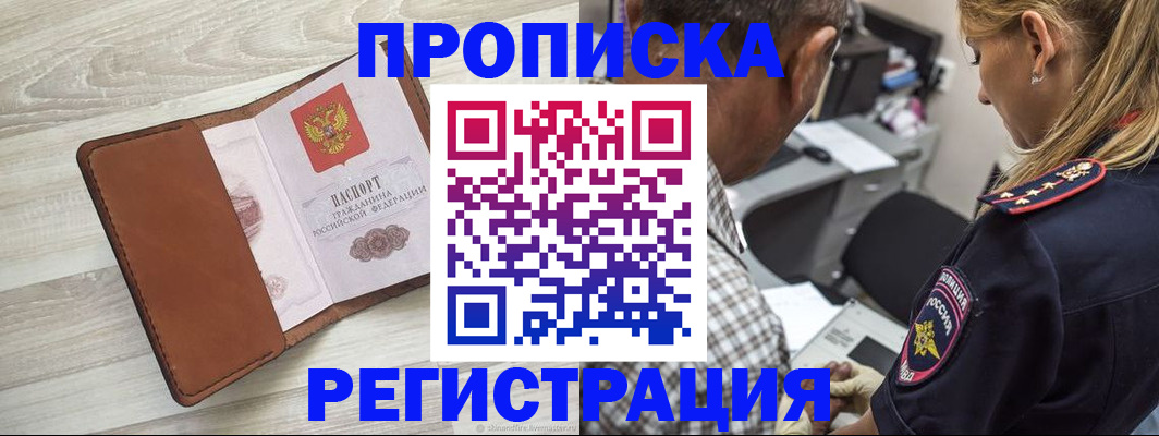 прописка для работы в Рязани