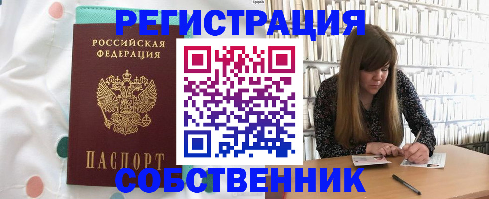 купить прописку в Рязани