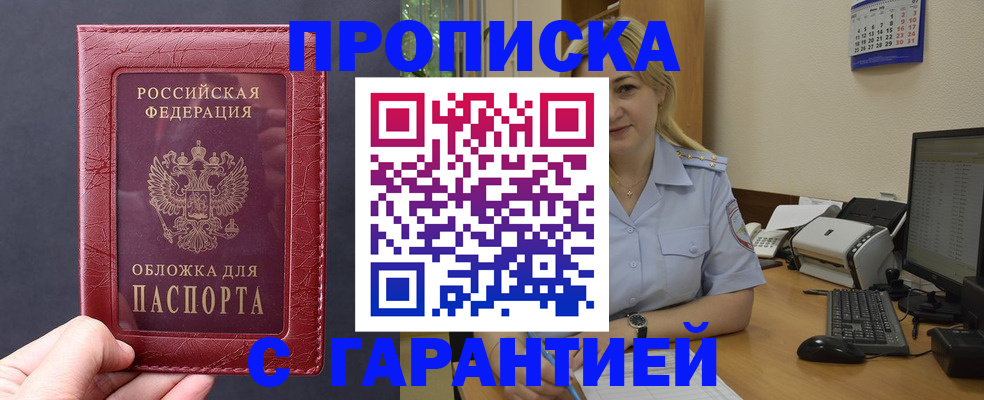 купить прописку в Рязани
